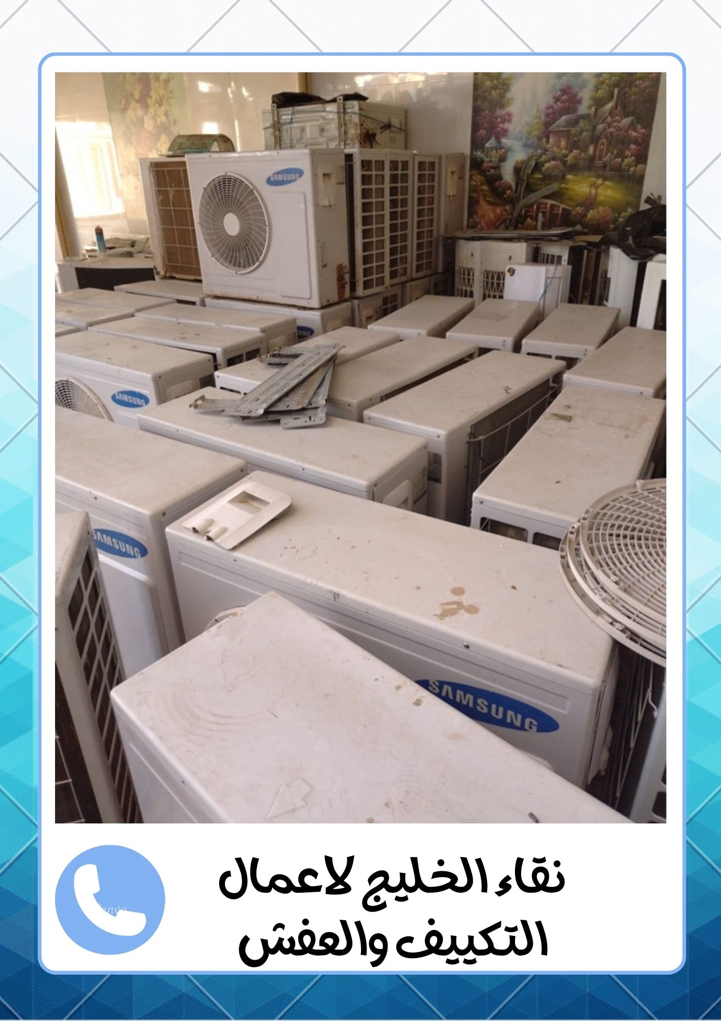 شركة اللمعة الخفية لفك وتركيب المكيفات